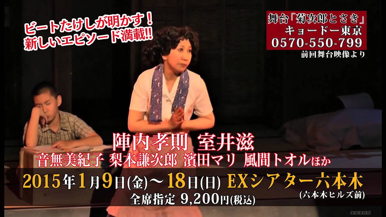 舞台『菊次郎とさき～北野家の逆転!?金メダル狂騒曲～』チケット発売中
