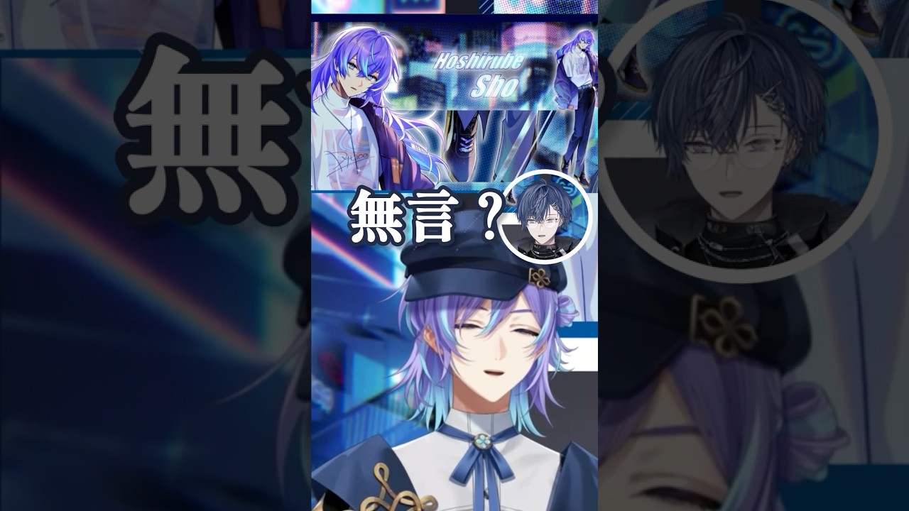 ある理由で無言になる星導ショウ【#星導ショウ #小柳ロウ #にじさんじ