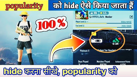 popularity hide kaise karen || pubg me popularity kaise chupaye