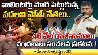 YCP Strong Warning To AP Volunteers | Forced to Resign | Ap Elections 2024 | YCP Govt