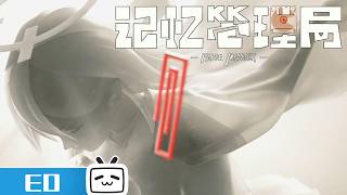False Memory ED | Made By Bilibili