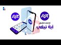 تحميل تطبيق AYA TV لمشاهدة المباريات وجميع القنوات المحلية والعالمية 2025 