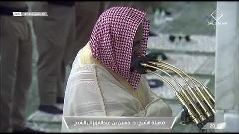 ما تيسر من سورة فصلت للشيخ #حسين_ال_الشيخ من صلاة العشاء ١٠ رمضان ١٤٤٢هـ.