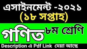 Class 8 Math Assignment 18th week || ৮ম শ্রেণির গনিত এসাইনমেন্ট ২০২১ || Class 8 assignment 18th week
