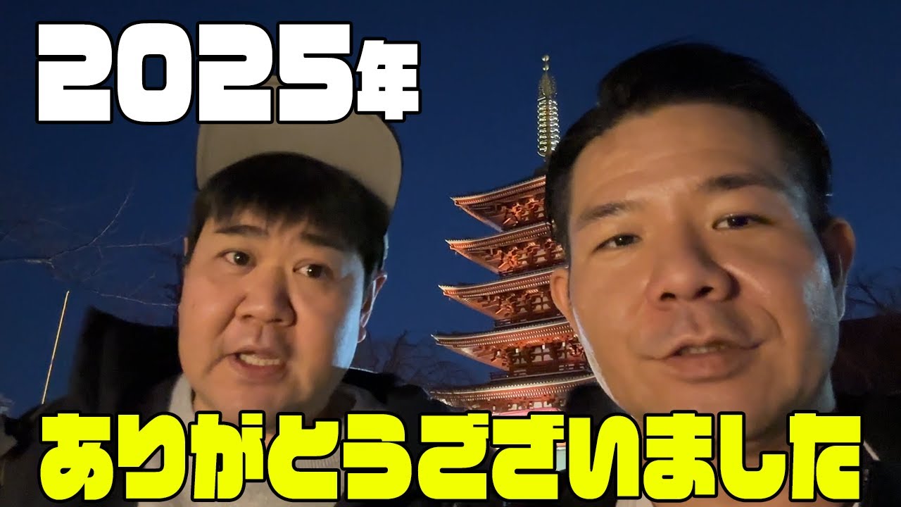 2025年ありがとうございました!!!!!