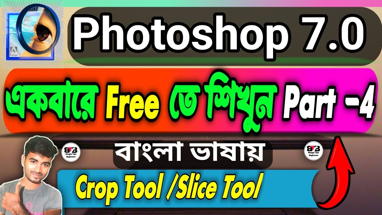 Photoshop 7.0 Class 4 । Adobe Photoshop tutorial in Bengali । Bangla ...