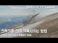 넹? 전투기를 산에 착륙시키라구용? 산에??? / 나무위키가 선정한 가장 엽기적인 항공 실험실 [망선생의 항공 실험실 라이브 1화]