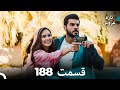 FULL HD Dooble Farsi تازه عروس قسمت 188 