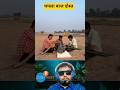 चोरी करने वाले दोस्त घपला बाज दोस्त#funny #comedyreels #viralshorts#deepakreaction71 #harshpushptode