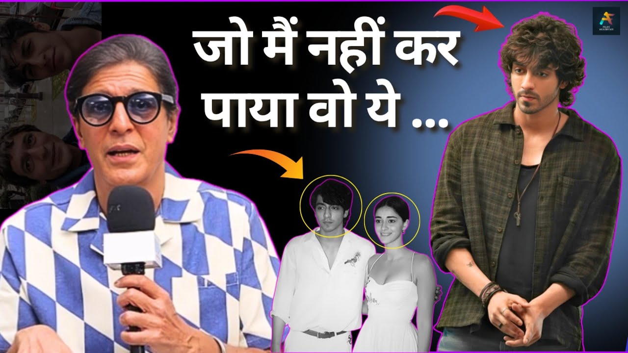 Chunky Panday Proud of Ahaan Panday’s Success | Saiyaara Actor Ahaan Panday Trending Old Videos