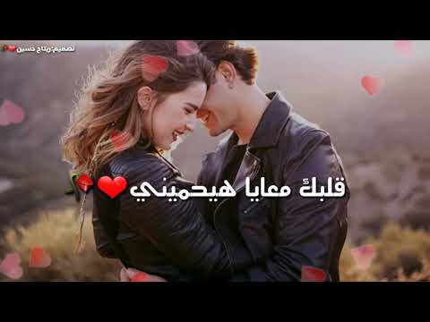 اجمل حالات واتس قربك حنيني يدفيني للعشقين تصميمي