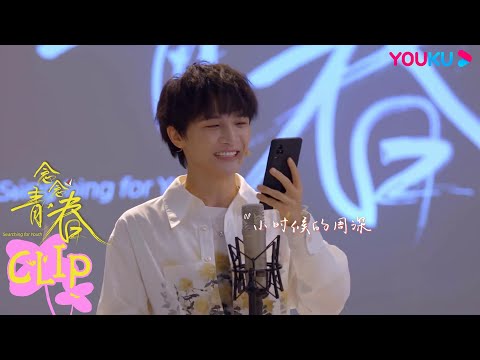 周深说不要忘记自己有光，深情朗诵告白粉丝 | 念念青春 | 张艾嘉/周深/刘若英/李雪琴/丁真/周华健/五条人/黄永玉/王耀庆/谭维维/田壮壮/游天翼/李宛妲 | 优酷综艺 YOUKU SHOW