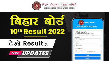 Bihar Board Class 10 Result 2022 Download link at FASTRESULT App | Live Result Check | Matric Result