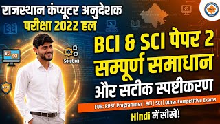 Basic Computer Instructor Exam 2022 Full Answer Key SolutionBCI SCI Programmer IA CompetitiveExam p2