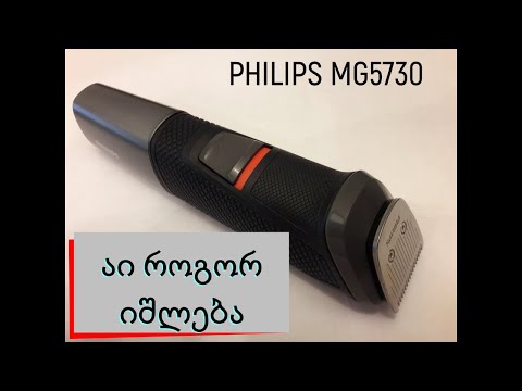 წვერის საპარსი Philips MG5730 Take Apart. Disassembly