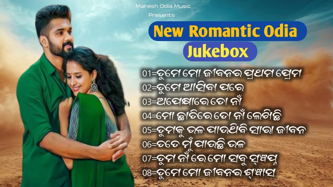 New Romantic Odia Jukebox Songs//New Odia Song//New Odia Romantic Songs//Mahesh Odia Music 