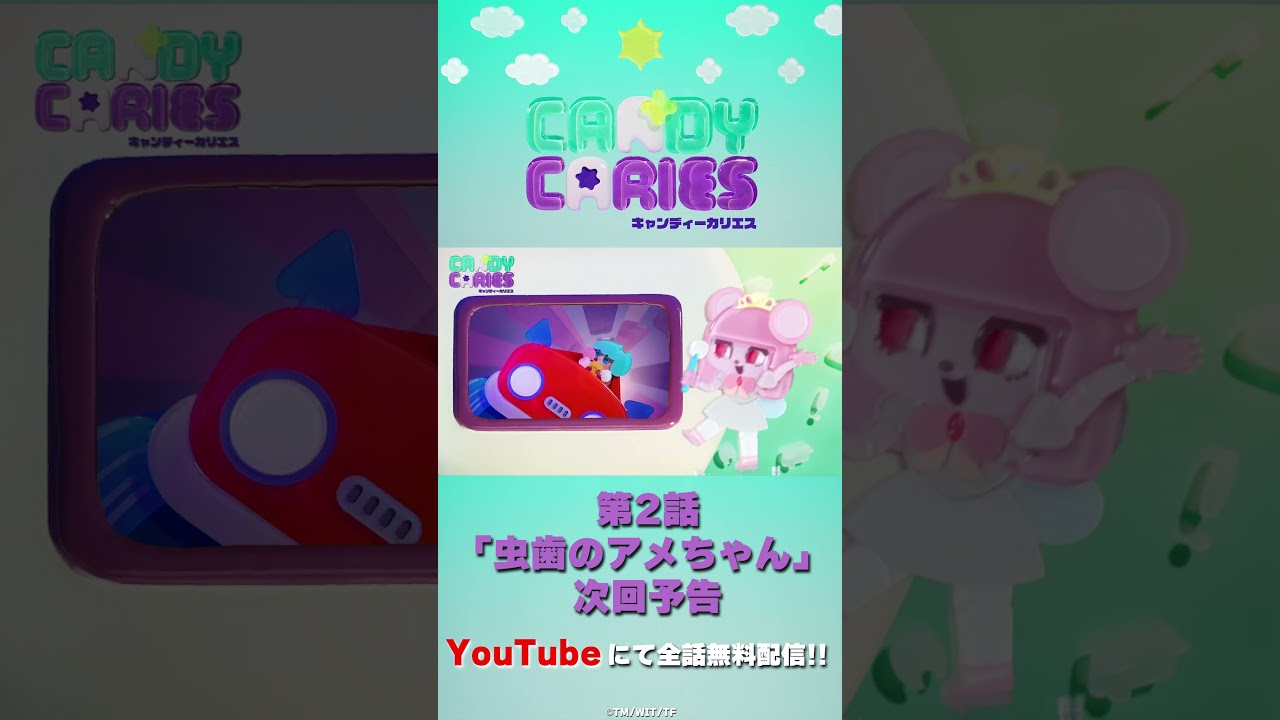 第2話 次回予告『キャンディーカリエス』｜IC:CHU・ナノ