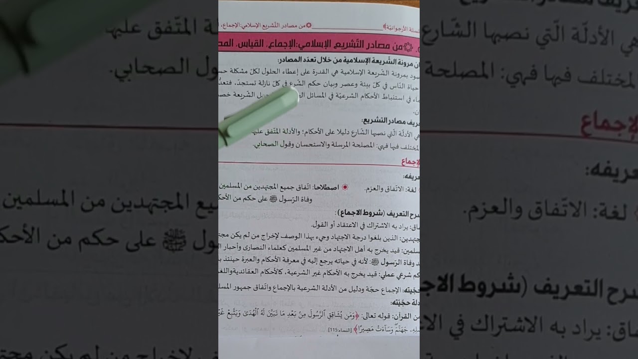 مقدمة حول مصادر التشريع الاسلامي