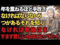 今日から始めるべき“5つの習慣” それが、後悔のない幸せな老後をつくっていく。| 空海の教え