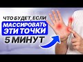 ЭТИ ТОЧКИ на руках ИЗЛЕЧАТ ОТ ВСЕХ БОЛЕЗНЕЙ! / Как сохранить здоровье, массируя свои ладони?