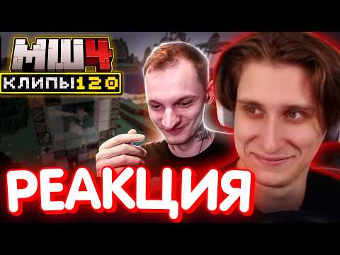 СЕКБИ СМОТРИТ ХАЙЛАЙТЫ - Часть 120 I Нарезка Майншилд 4