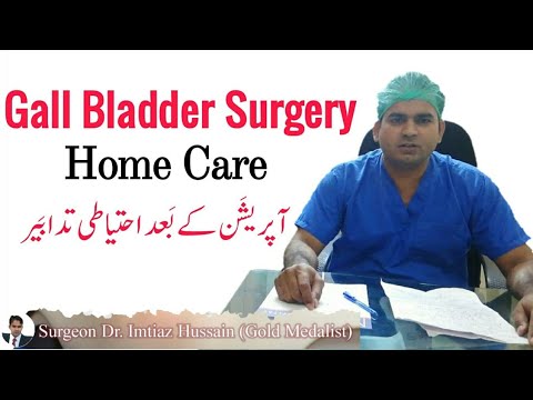 Gallbladder Removal Surgery | Home Care after Operation | Surgeon Dr Imtiaz Hussain