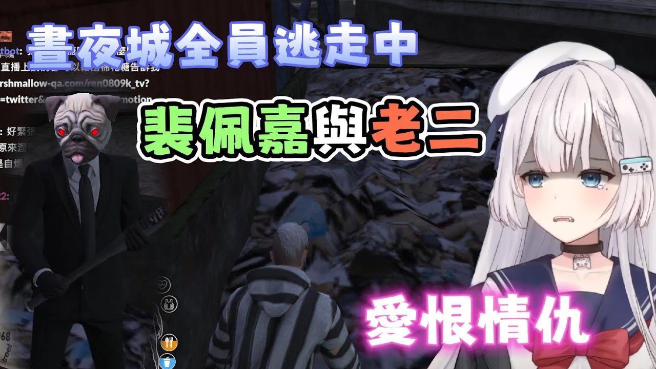 【REN | 晝夜城全員逃走中】垃圾桶戰士 | 晝夜城RP精華 | ft.老二