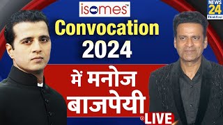 Manthan 2024: ISOMES CONVOCATION 2024 में Manoj Bajpayee LIVE | Manak Gupta | Anurradha Prasad