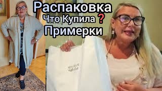 РАСПАКОВКА - Что Купила? Оцените Стиль 60+ Что делать полным женщинам летом? Примерки Plus Size Влог