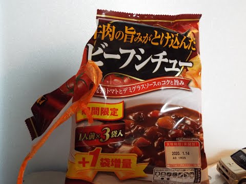 知的、発達が感じたレトルト食品「牛肉の甘みが溶け込んだビーフシチュー」