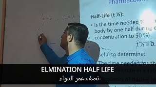 Drug half life/ نصف عمر الدواء