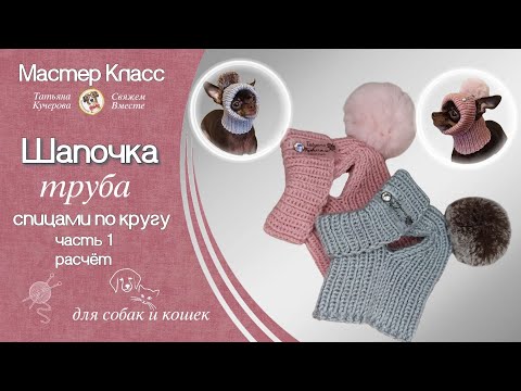 Как связать шапка труба спицами