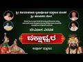         dakshadhwara  hanumagiri mela  yakshagana