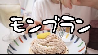 秋の休日お菓子作り。【26歳OLのご飯記録】【料理ルーティン】【和栗モンブラン】