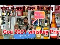 Goa Liquor Prices | Whiskey, Rum, Wine ,Beer Price | गोवा से सस्ती दारू कैसे लाये ? Complete Guide