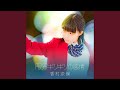 限界ギリギリの感情 (Instrumental)