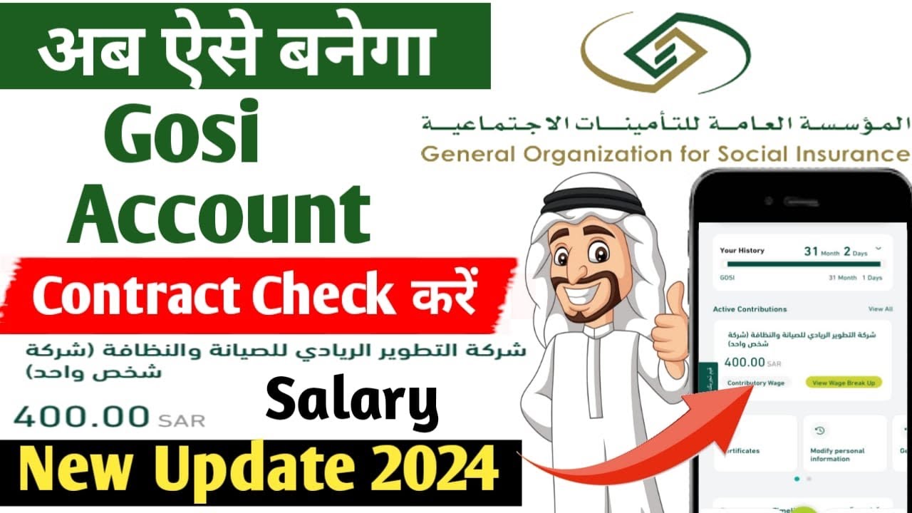 Gosi Account Registration | Gosi Account kaise banaye - YouTube
