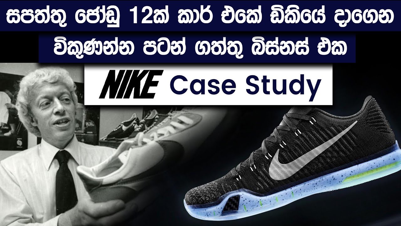 Nike Case Study | How Nike Became The Most Innovative Shoe Business? Simplebooks - YouTube