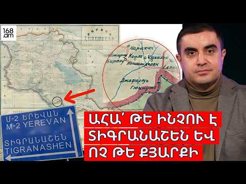 Ահա՛ թե ինչու է Տիգրանաշեն և ոչ թե Քյարքի