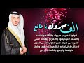 زفه مانع جبران ملاح 1111