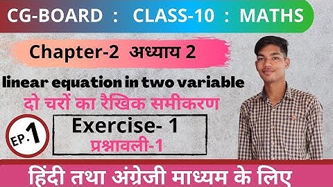 Class-10 Chapter-2 Ex-1 Cg Board maths| Linear Eqn| (दो चरों का रैखिक समीकरण) | (CGBSE) | (CG BOARD)