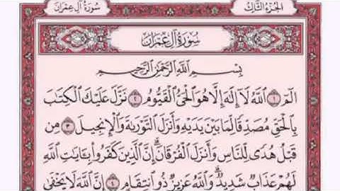 تكرار الوجه الأول من سورة آل عمران كل آية ٣مرات للشيخ فارس عباد