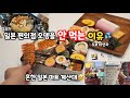 우리가 일본 편의점 오뎅을 안 먹는 찐 이유😎곤약 덕후가 된 계기🫣#도시락 싸고 오다이바 #마트 장보는 도쿄일상🍱#아카바네#덴뿌라 데뷔 #신주쿠#루미네 #가성비#애프터눈티#맛집