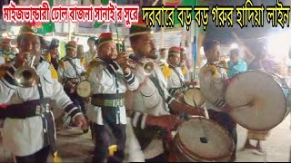 Hadia Line In The Great 22Nd Chaitra Orash Sharifদরবর হদয মইজভনডর ঢল বজন সনই সর