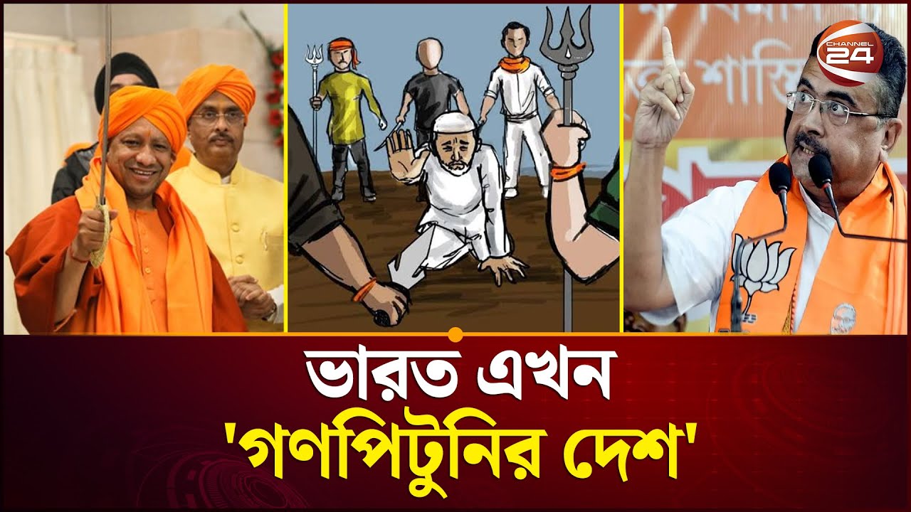 দিপু দাসে সরব ভারত, নিজ দেশে মুসলিম হ*ত্যায় চুপ কেন? | Lynchistan | India | Musilim Minority