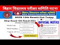 Bihar Board Inter Result 2023 जारी - BSEB बिहार बोर्ड इंटर रिजल्ट 2023 Official Notice जारी
