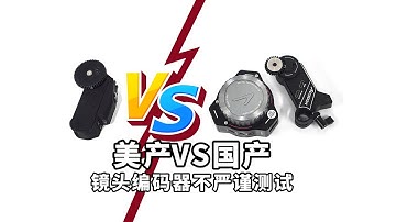 Lens encoder镜头编码器，Glassmark对比FC01，不严谨测试