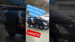 스타렉스캠핑카4륜 1690만원