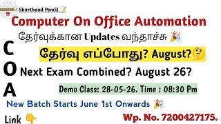 COA new updates 2026 | coa online Class in tamil