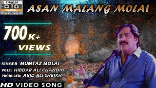 ASAN MALANG MOLAI | MUMTAZ MOLAI | FULL VIDEO SONG | SHADAB CHANNEL